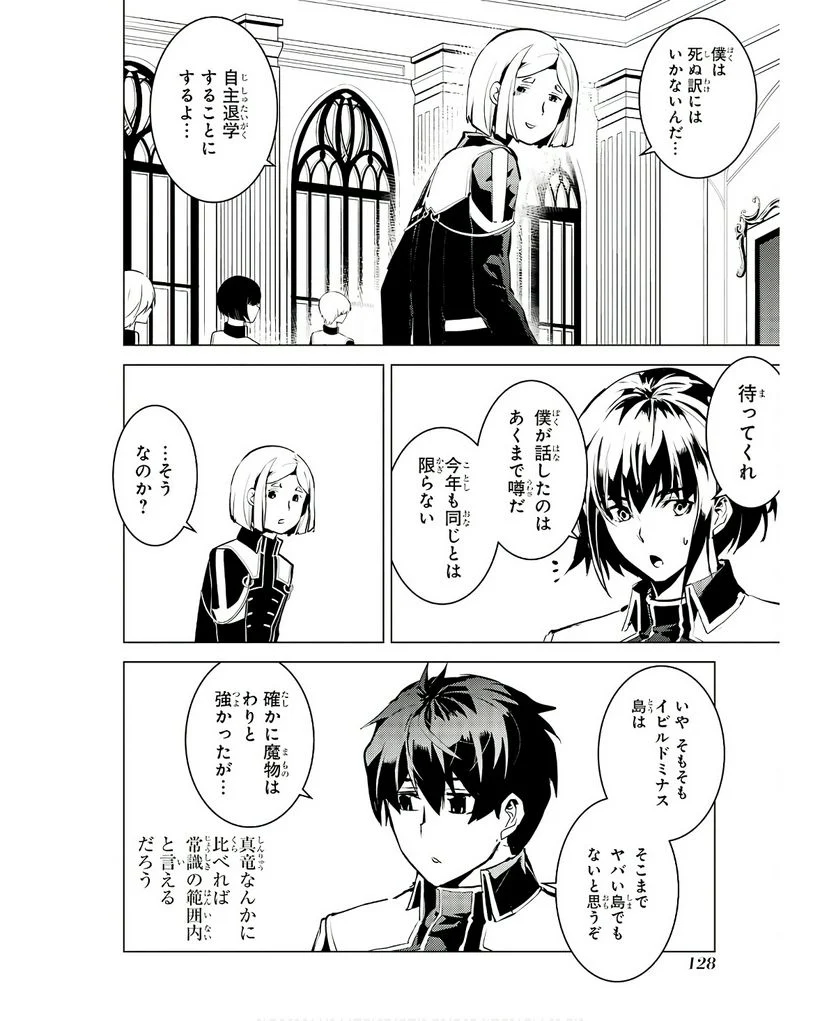 転生賢者の異世界ライフ ～第二の職業を得て、世界最強になりました～ 第60話 - Trang 6