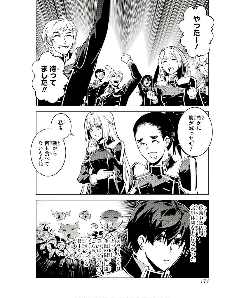 転生賢者の異世界ライフ ～第二の職業を得て、世界最強になりました～ 第60話 - Trang 52