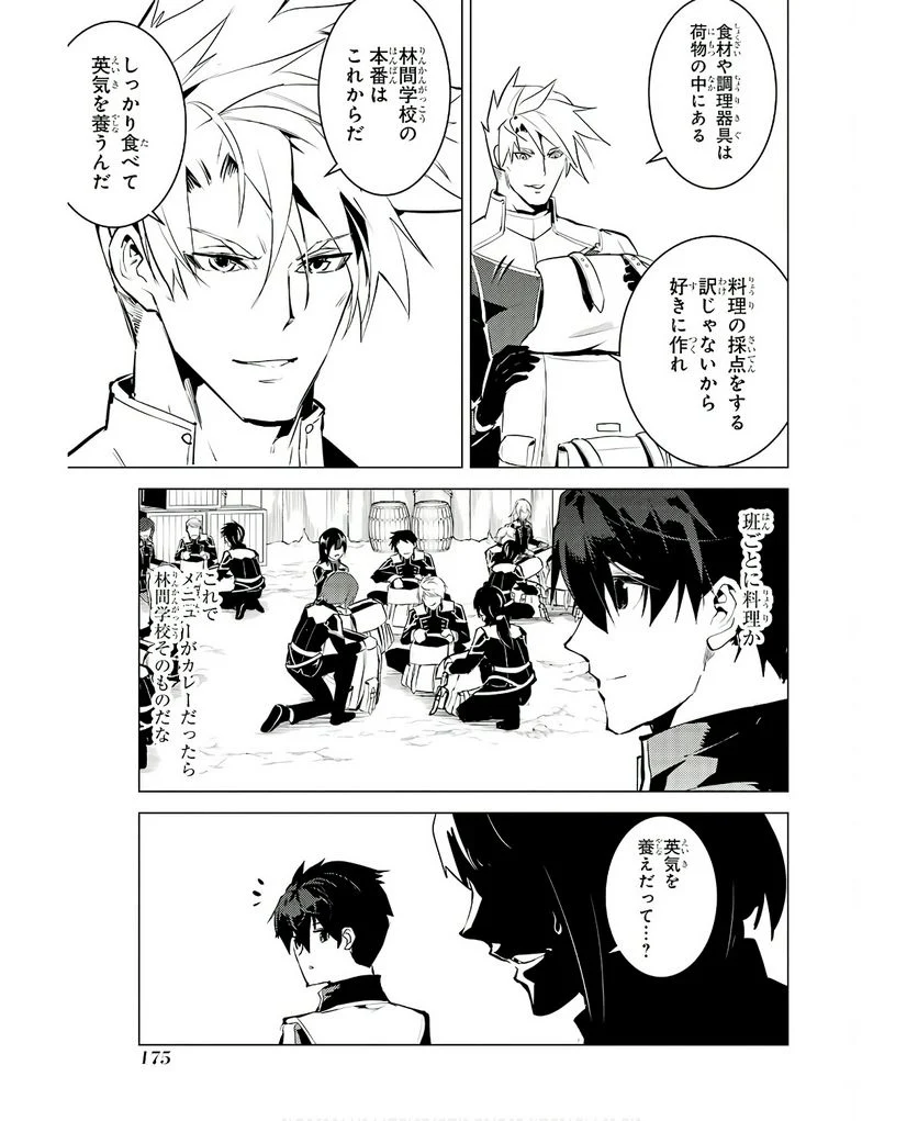 転生賢者の異世界ライフ ～第二の職業を得て、世界最強になりました～ 第60話 - Trang 53
