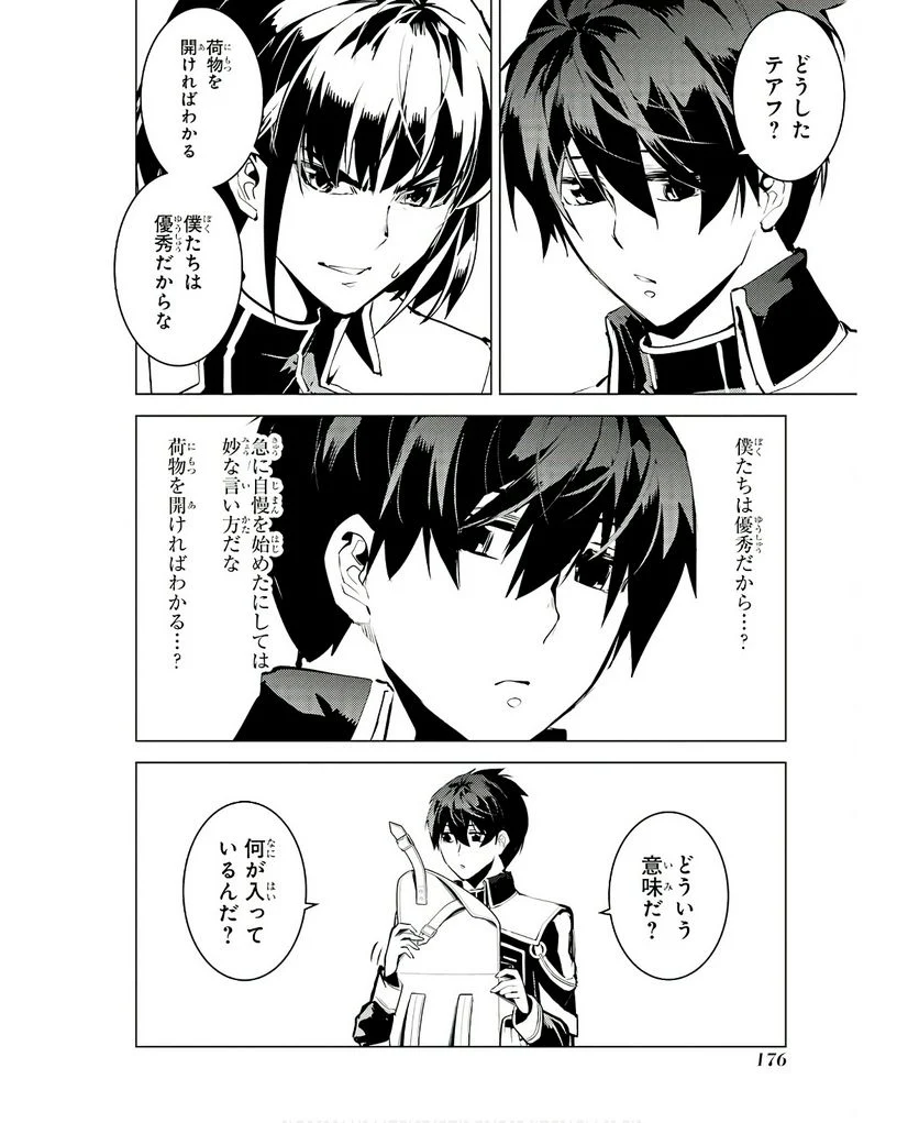 転生賢者の異世界ライフ ～第二の職業を得て、世界最強になりました～ 第60話 - Trang 54