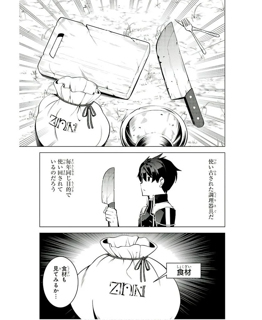 転生賢者の異世界ライフ ～第二の職業を得て、世界最強になりました～ 第60話 - Trang 55