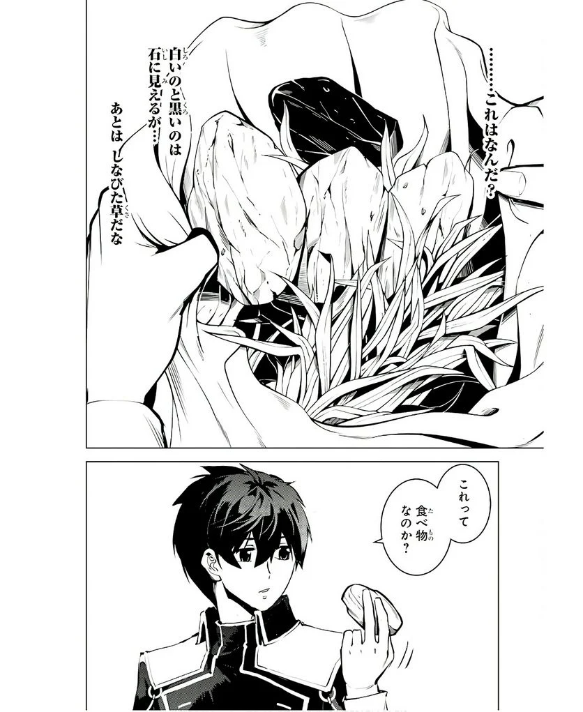 転生賢者の異世界ライフ ～第二の職業を得て、世界最強になりました～ 第60話 - Trang 56