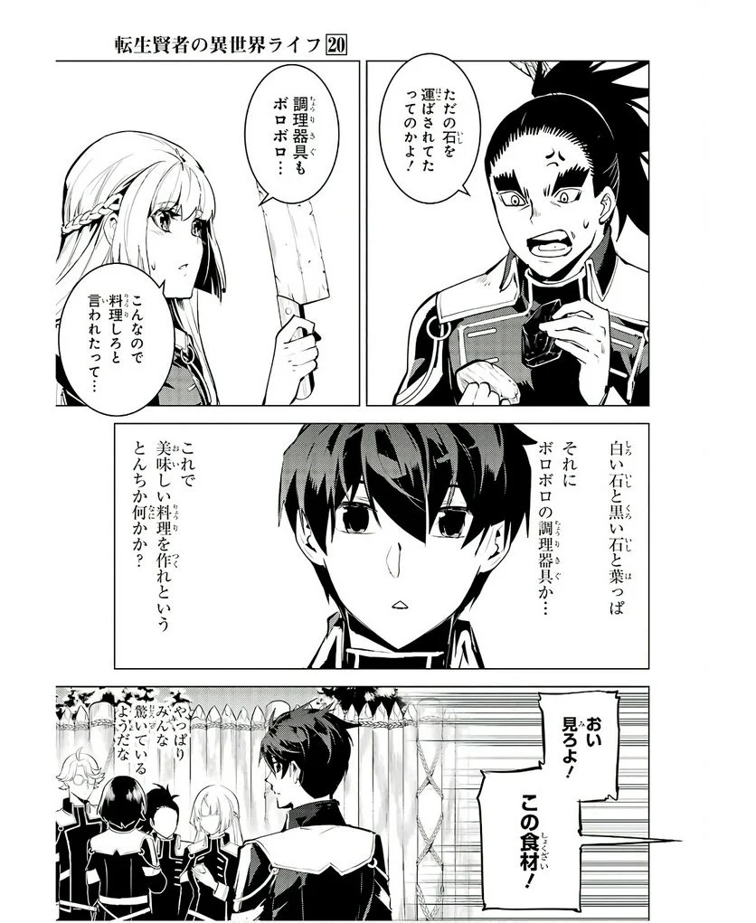 転生賢者の異世界ライフ ～第二の職業を得て、世界最強になりました～ 第60話 - Trang 59