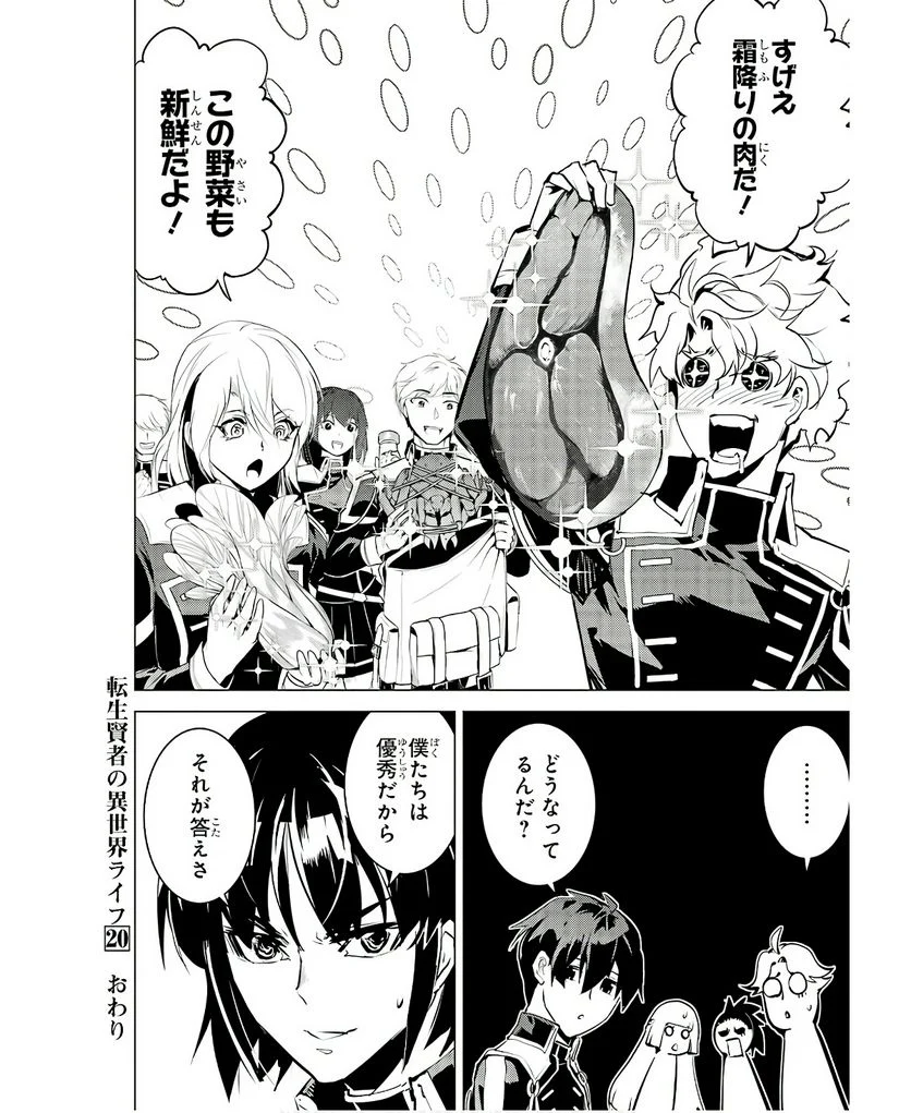 転生賢者の異世界ライフ ～第二の職業を得て、世界最強になりました～ 第60話 - Trang 60