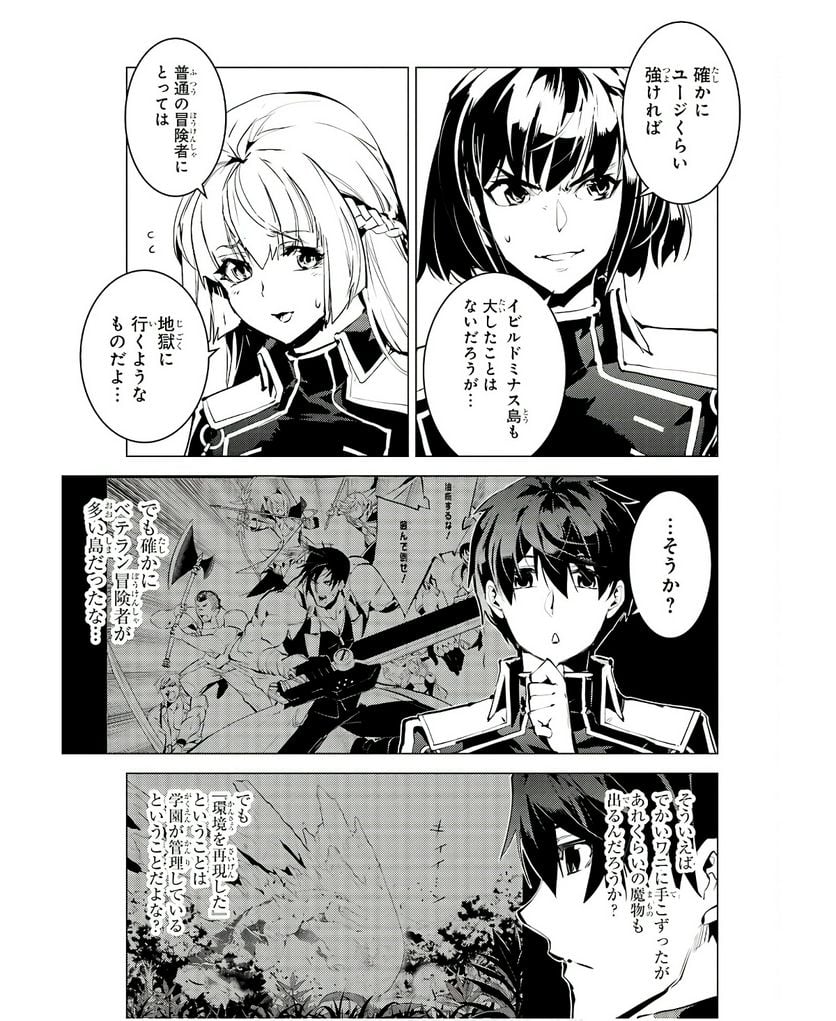転生賢者の異世界ライフ ～第二の職業を得て、世界最強になりました～ 第60話 - Trang 7
