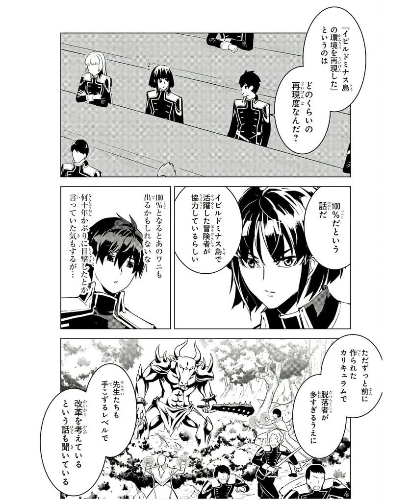 転生賢者の異世界ライフ ～第二の職業を得て、世界最強になりました～ 第60話 - Trang 8