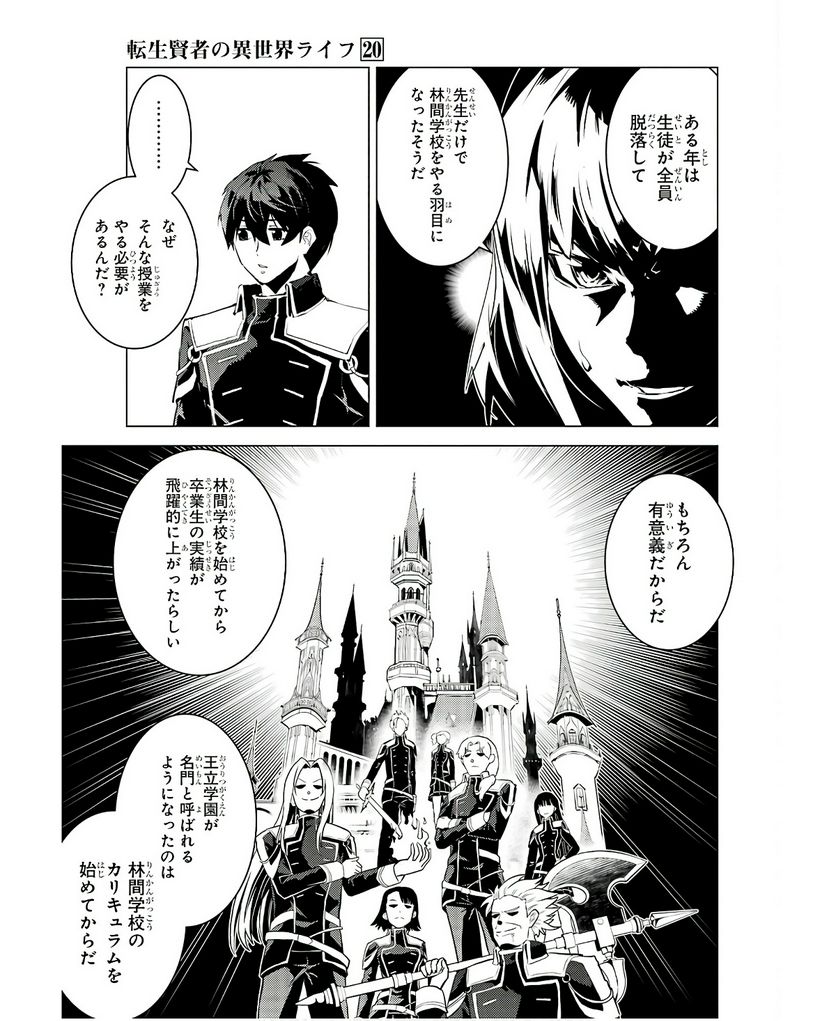 転生賢者の異世界ライフ ～第二の職業を得て、世界最強になりました～ 第60話 - Trang 9