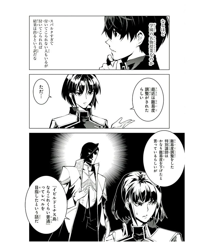 転生賢者の異世界ライフ ～第二の職業を得て、世界最強になりました～ 第60話 - Trang 10