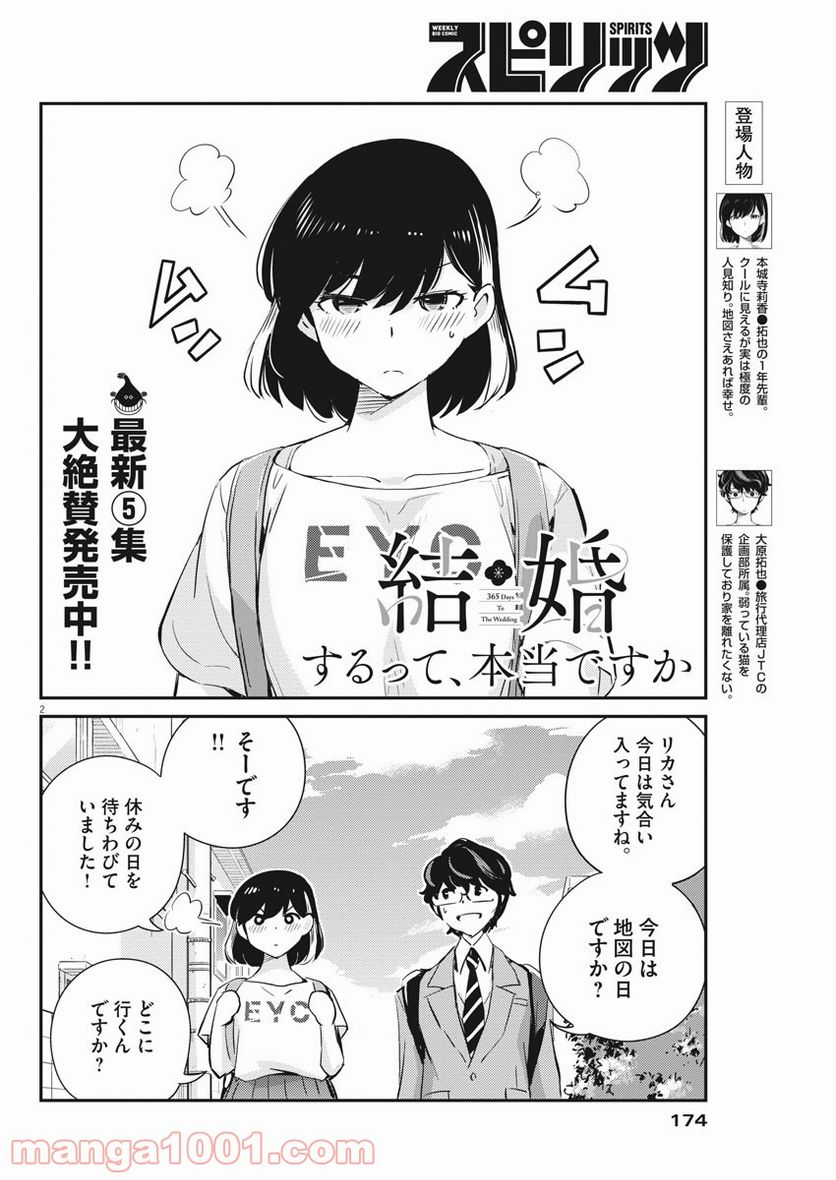 結婚するって、本当ですか 365 DAYS TO THE WEDDING - 第58話 - Page 2