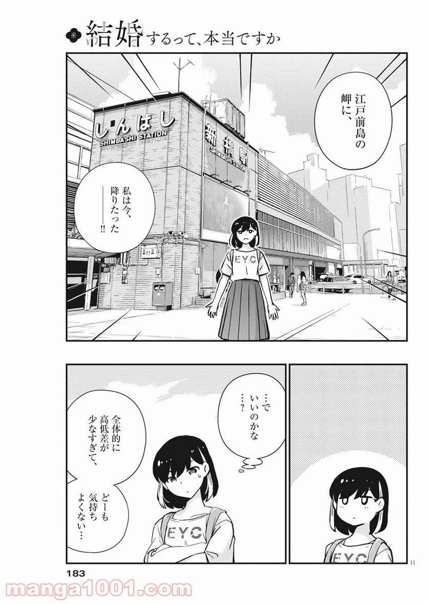 結婚するって、本当ですか 365 DAYS TO THE WEDDING - 第58話 - Page 11