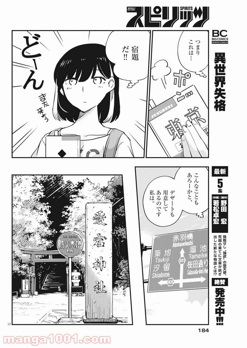 結婚するって、本当ですか 365 DAYS TO THE WEDDING - 第58話 - Page 12