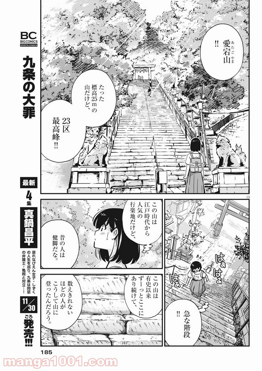 結婚するって、本当ですか 365 DAYS TO THE WEDDING - 第58話 - Page 13