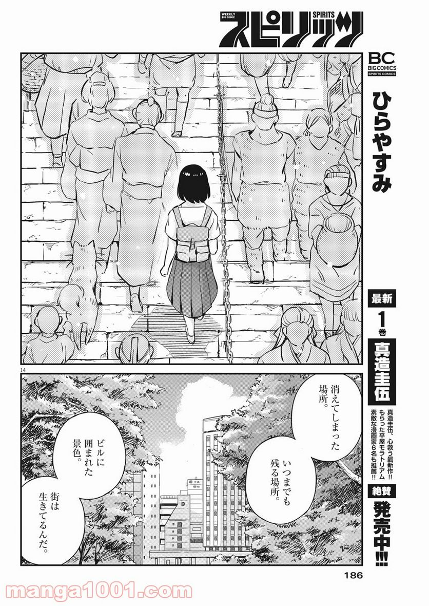 結婚するって、本当ですか 365 DAYS TO THE WEDDING - 第58話 - Page 14