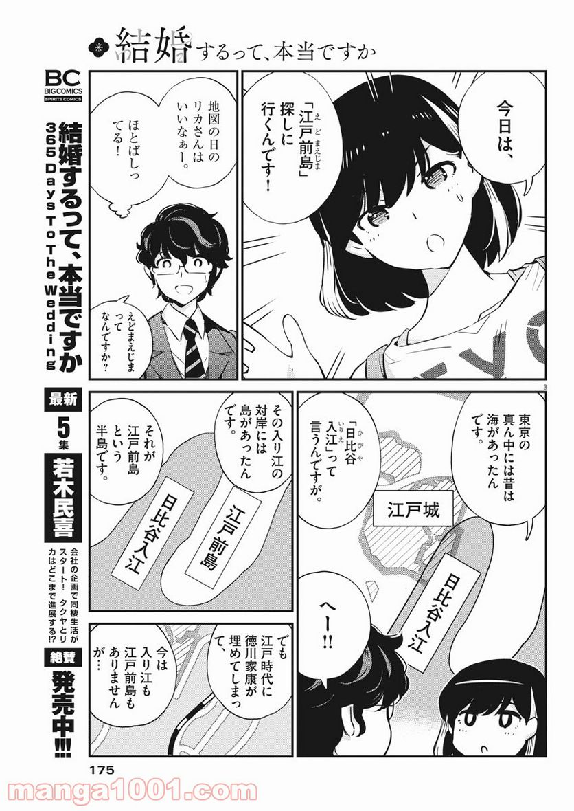 結婚するって、本当ですか 365 DAYS TO THE WEDDING - 第58話 - Page 3