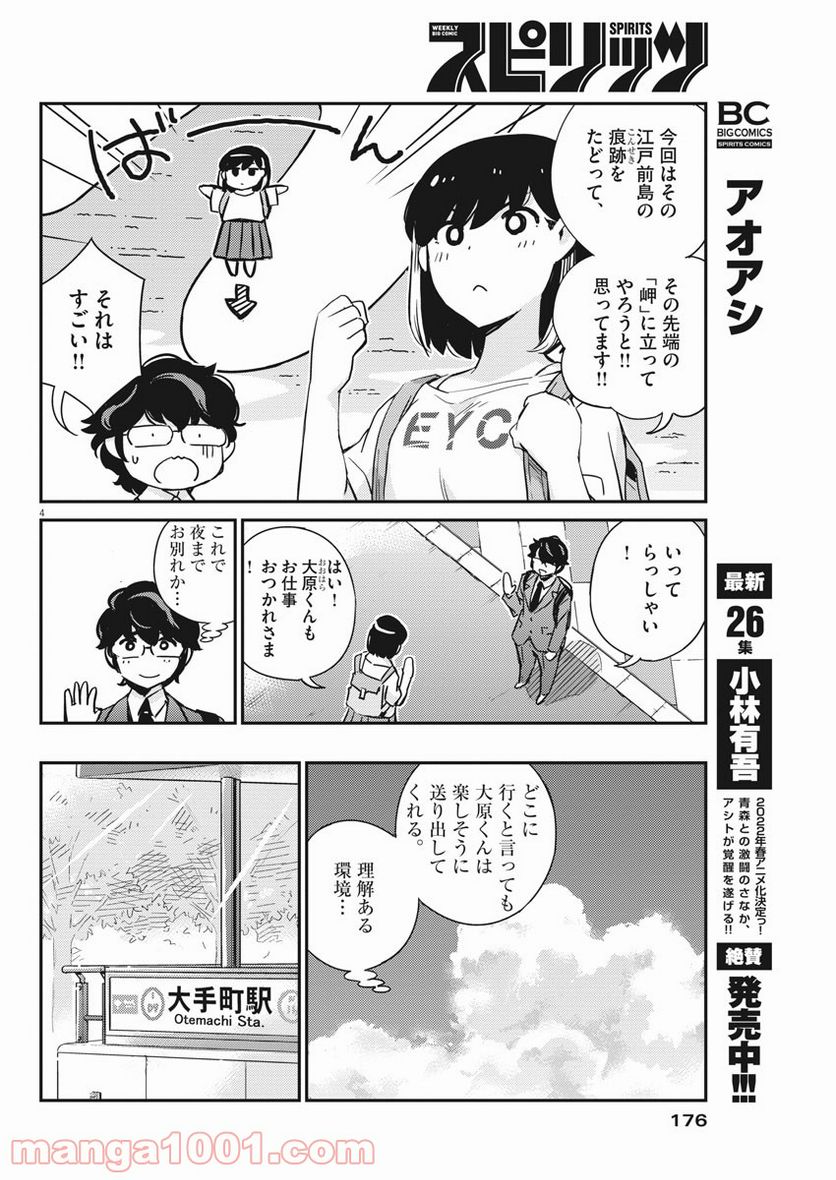 結婚するって、本当ですか 365 DAYS TO THE WEDDING - 第58話 - Page 4