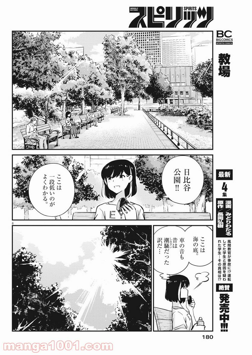 結婚するって、本当ですか 365 DAYS TO THE WEDDING - 第58話 - Page 8