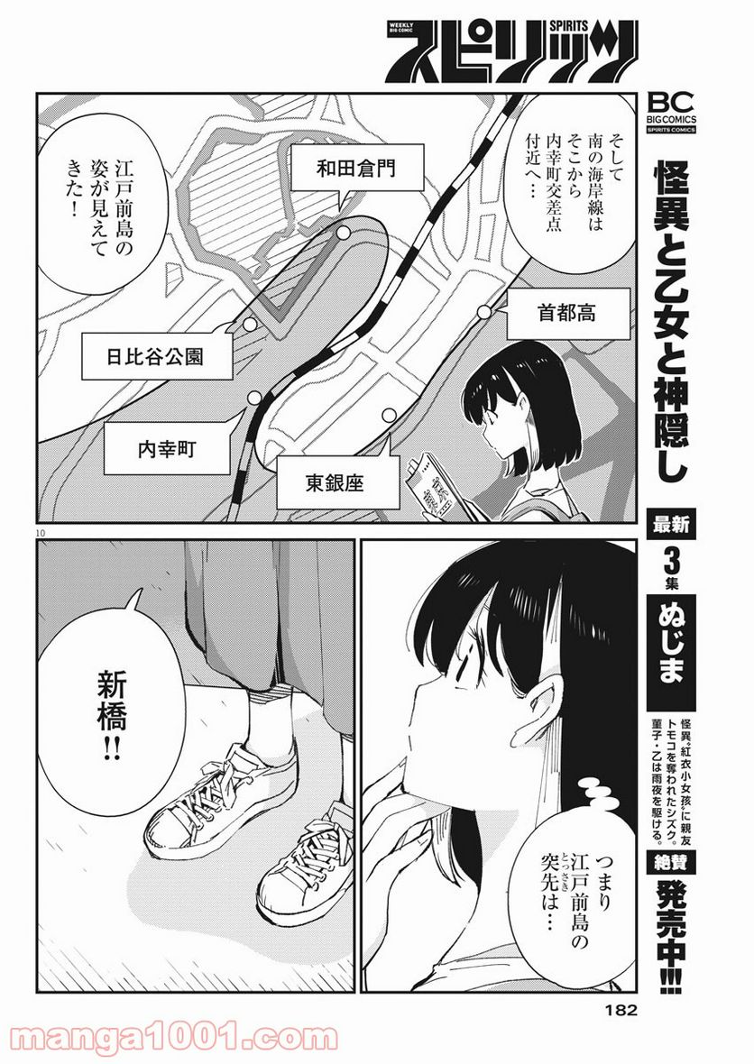 結婚するって、本当ですか 365 DAYS TO THE WEDDING - 第58話 - Page 10