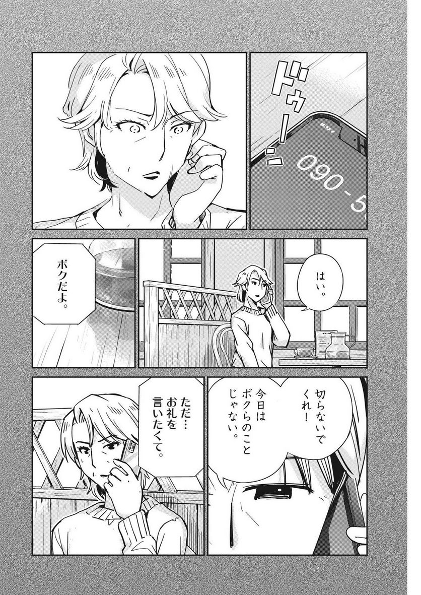 結婚するって、本当ですか 365 DAYS TO THE WEDDING - 第103話 - Page 14