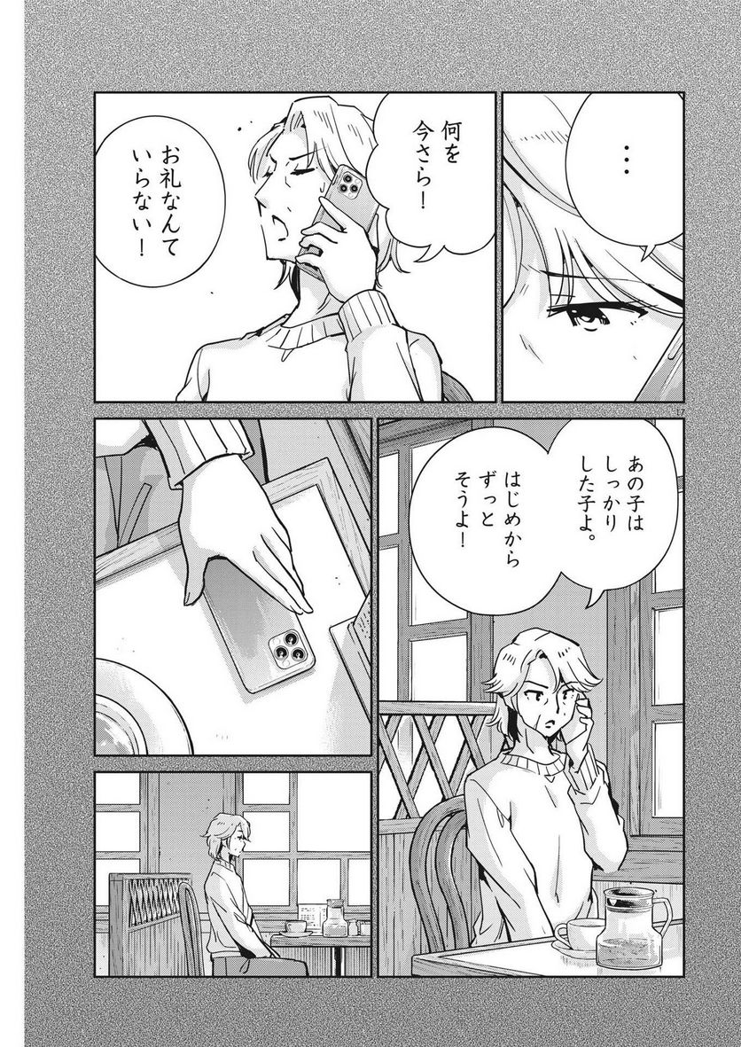 結婚するって、本当ですか 365 DAYS TO THE WEDDING - 第103話 - Page 17