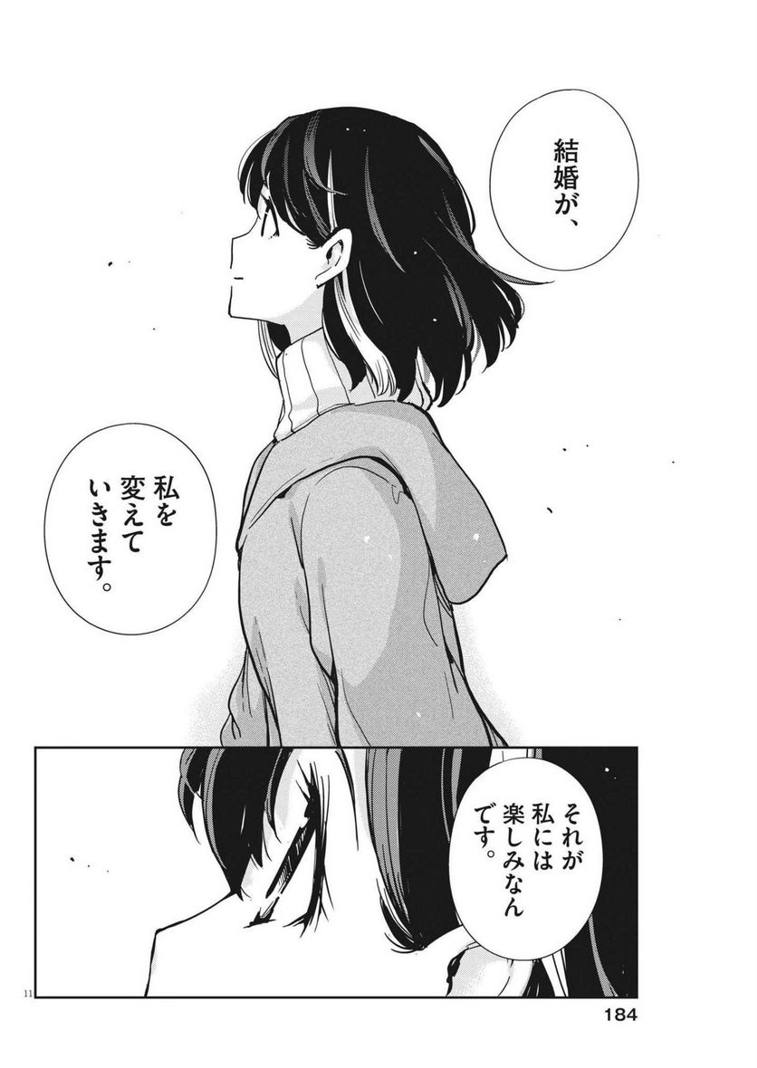 結婚するって、本当ですか 365 DAYS TO THE WEDDING - 第105話 - Page 11