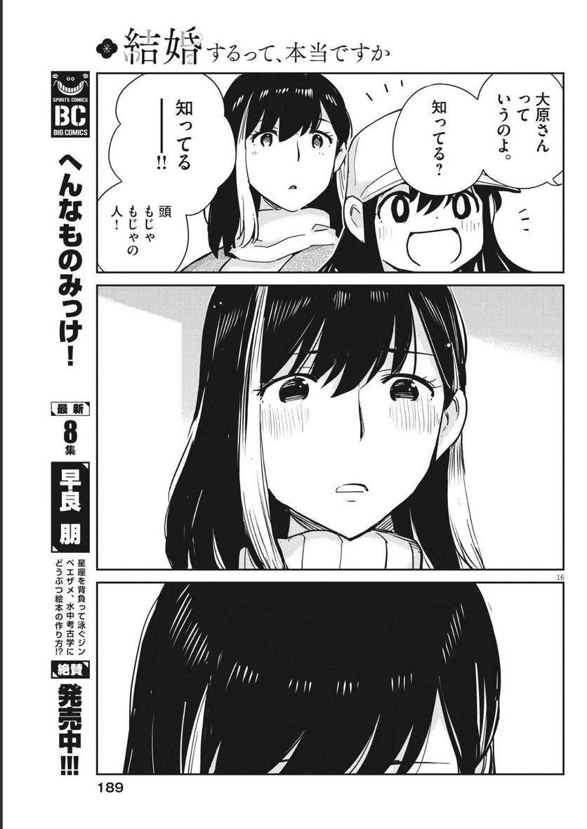 結婚するって、本当ですか 365 DAYS TO THE WEDDING - 第105話 - Page 16