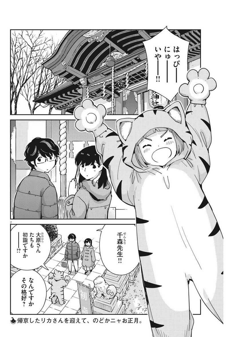 結婚するって、本当ですか 365 DAYS TO THE WEDDING - 第106話 - Page 2