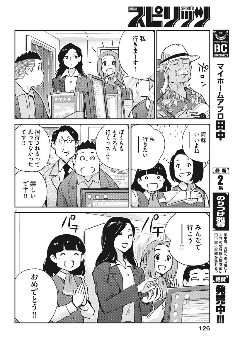 結婚するって、本当ですか 365 DAYS TO THE WEDDING - 第107話 - Page 14