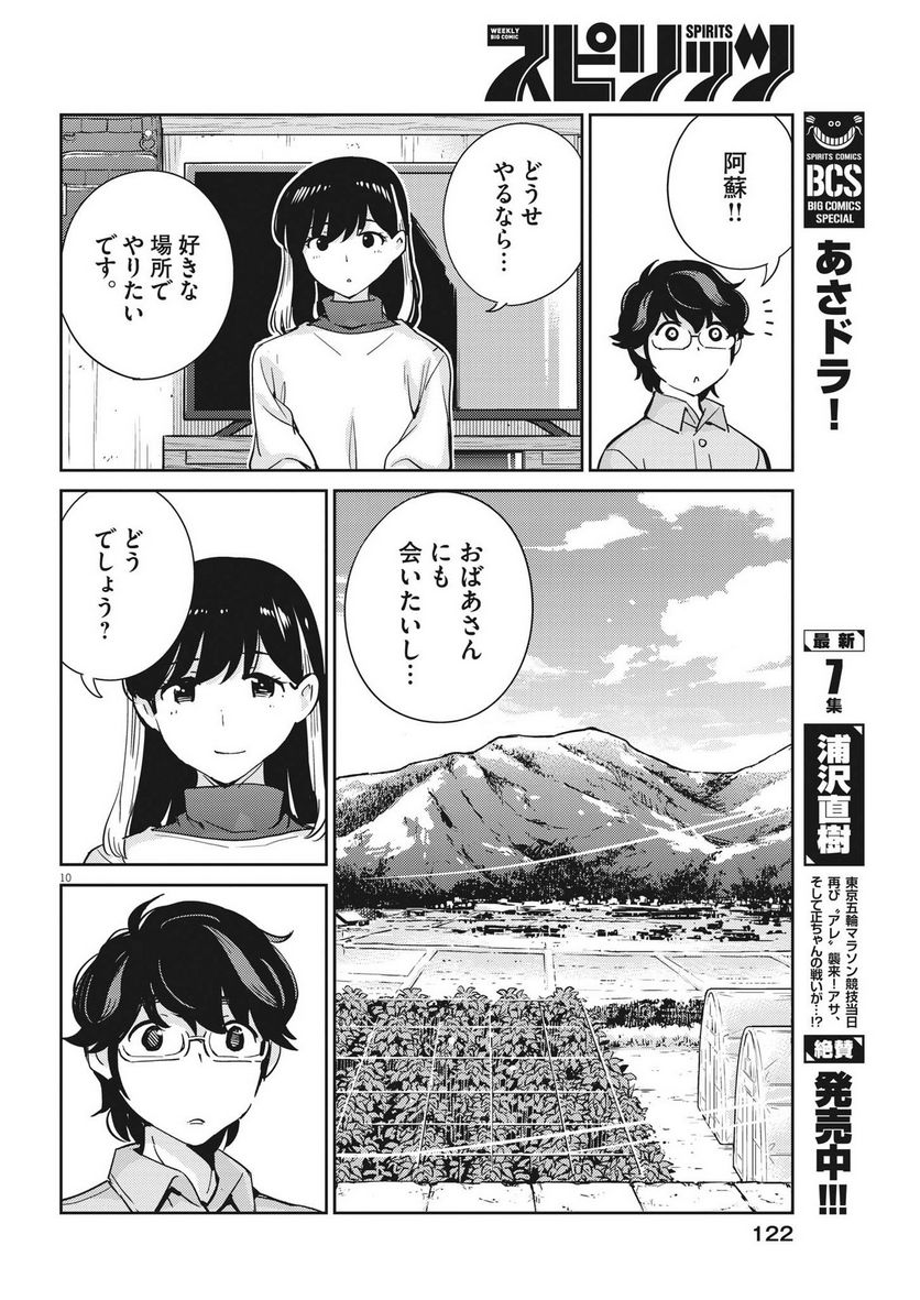 結婚するって、本当ですか 365 DAYS TO THE WEDDING - 第107話 - Page 10