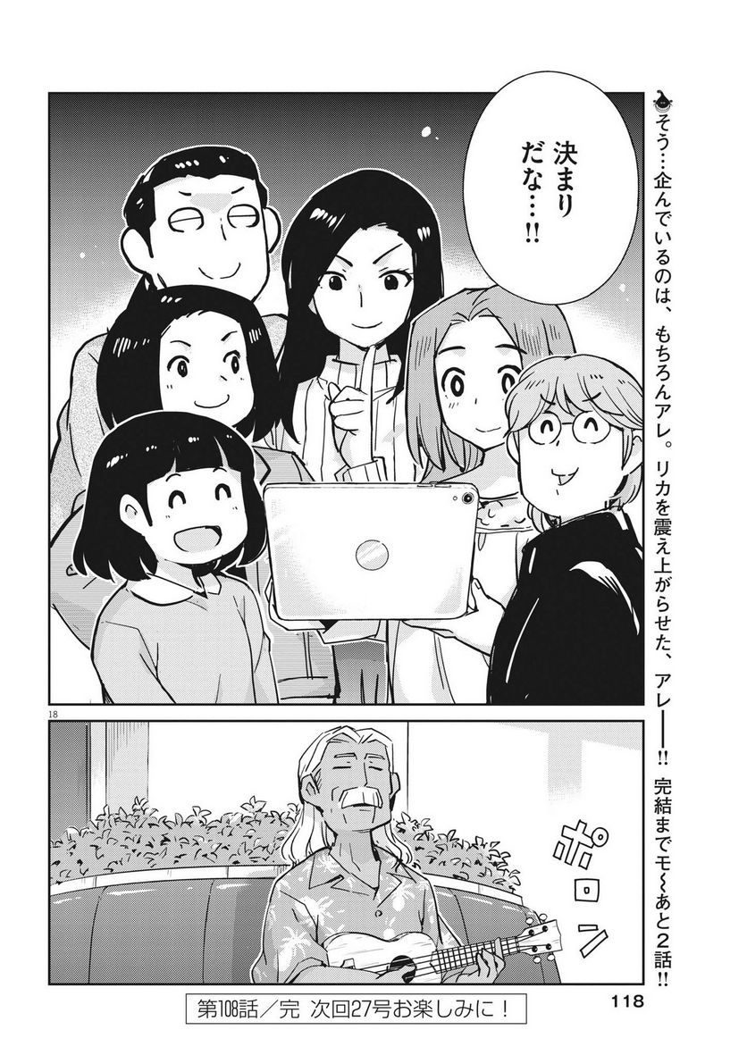 結婚するって、本当ですか 365 DAYS TO THE WEDDING - 第108話 - Page 18