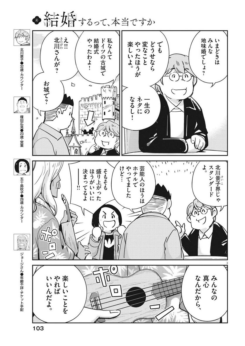 結婚するって、本当ですか 365 DAYS TO THE WEDDING - 第108話 - Page 3