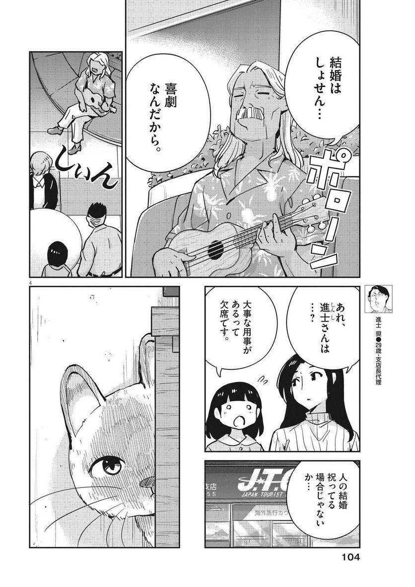 結婚するって、本当ですか 365 DAYS TO THE WEDDING - 第108話 - Page 4