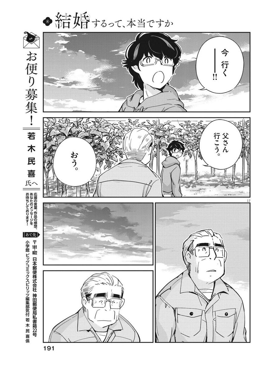 結婚するって、本当ですか 365 DAYS TO THE WEDDING - 第109話 - Page 17