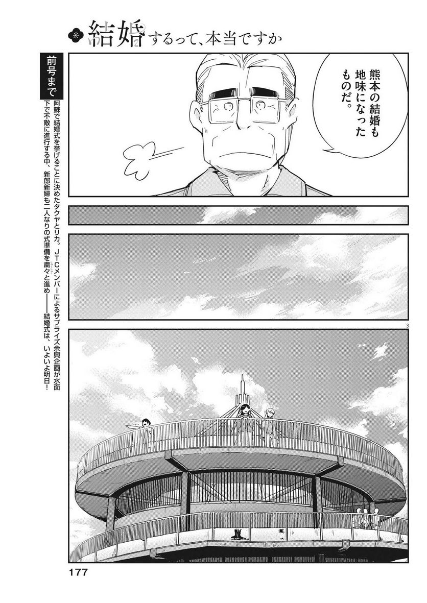 結婚するって、本当ですか 365 DAYS TO THE WEDDING - 第109話 - Page 3