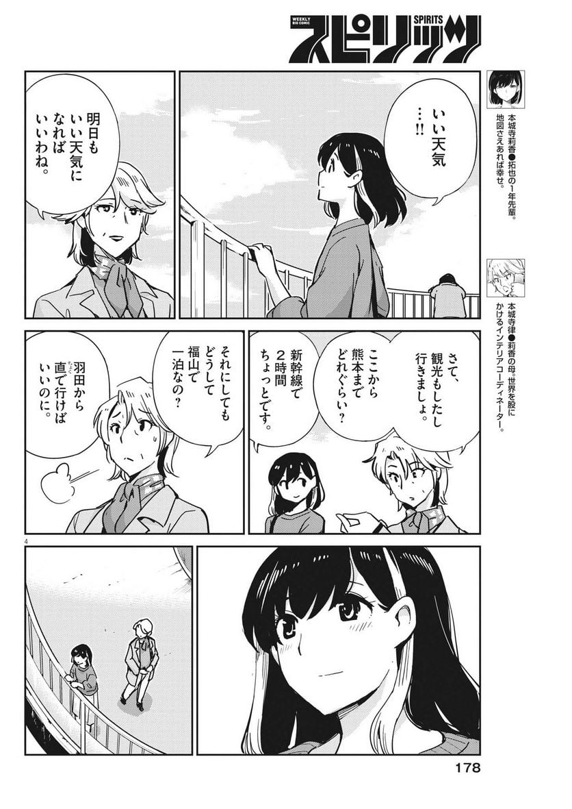 結婚するって、本当ですか 365 DAYS TO THE WEDDING - 第109話 - Page 4