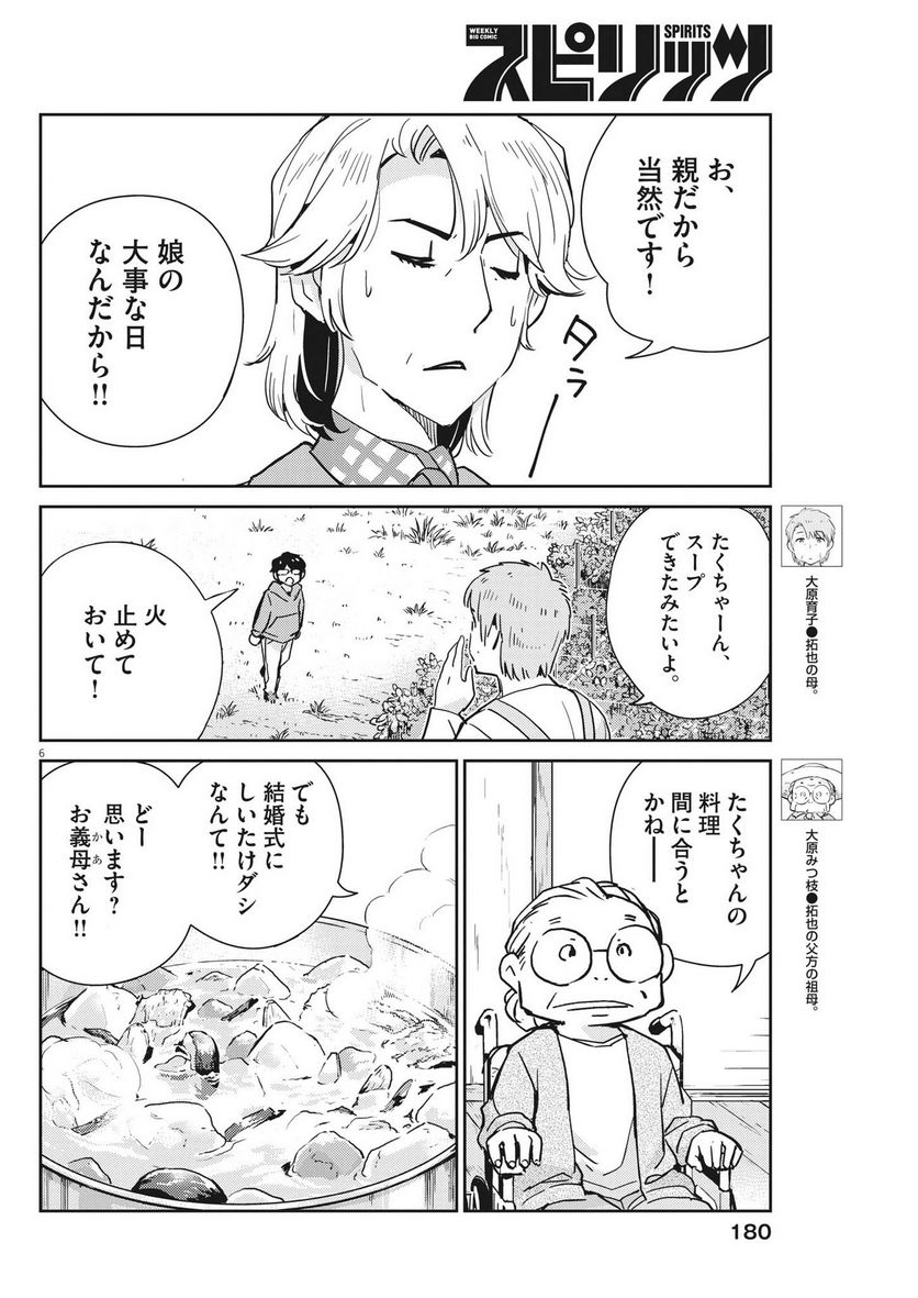 結婚するって、本当ですか 365 DAYS TO THE WEDDING - 第109話 - Page 6