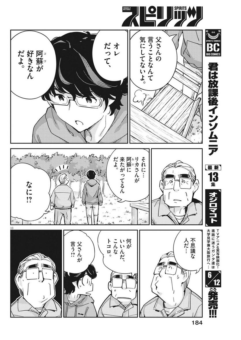 結婚するって、本当ですか 365 DAYS TO THE WEDDING - 第109話 - Page 10