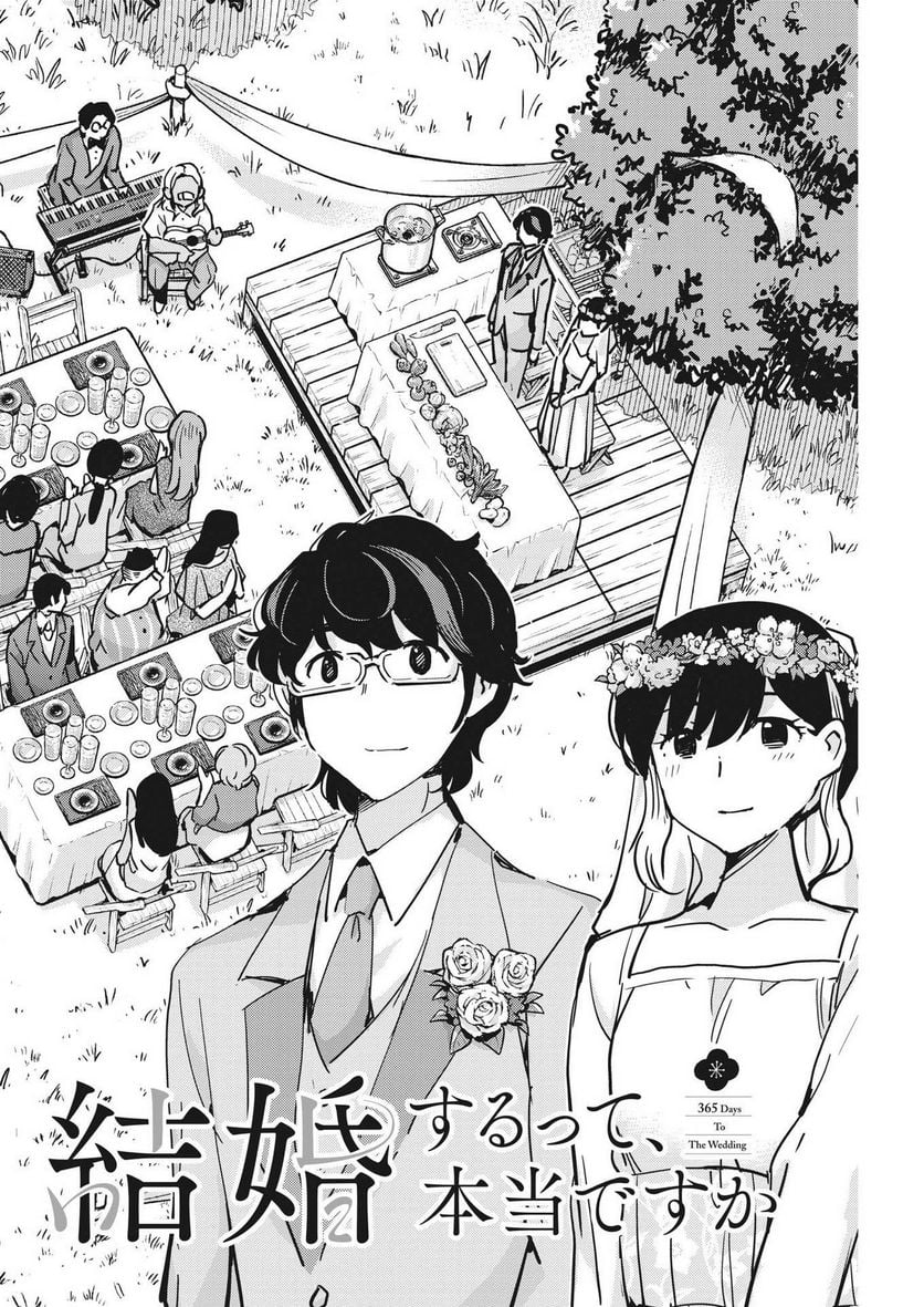 結婚するって、本当ですか 365 DAYS TO THE WEDDING - 第110話 - Page 2