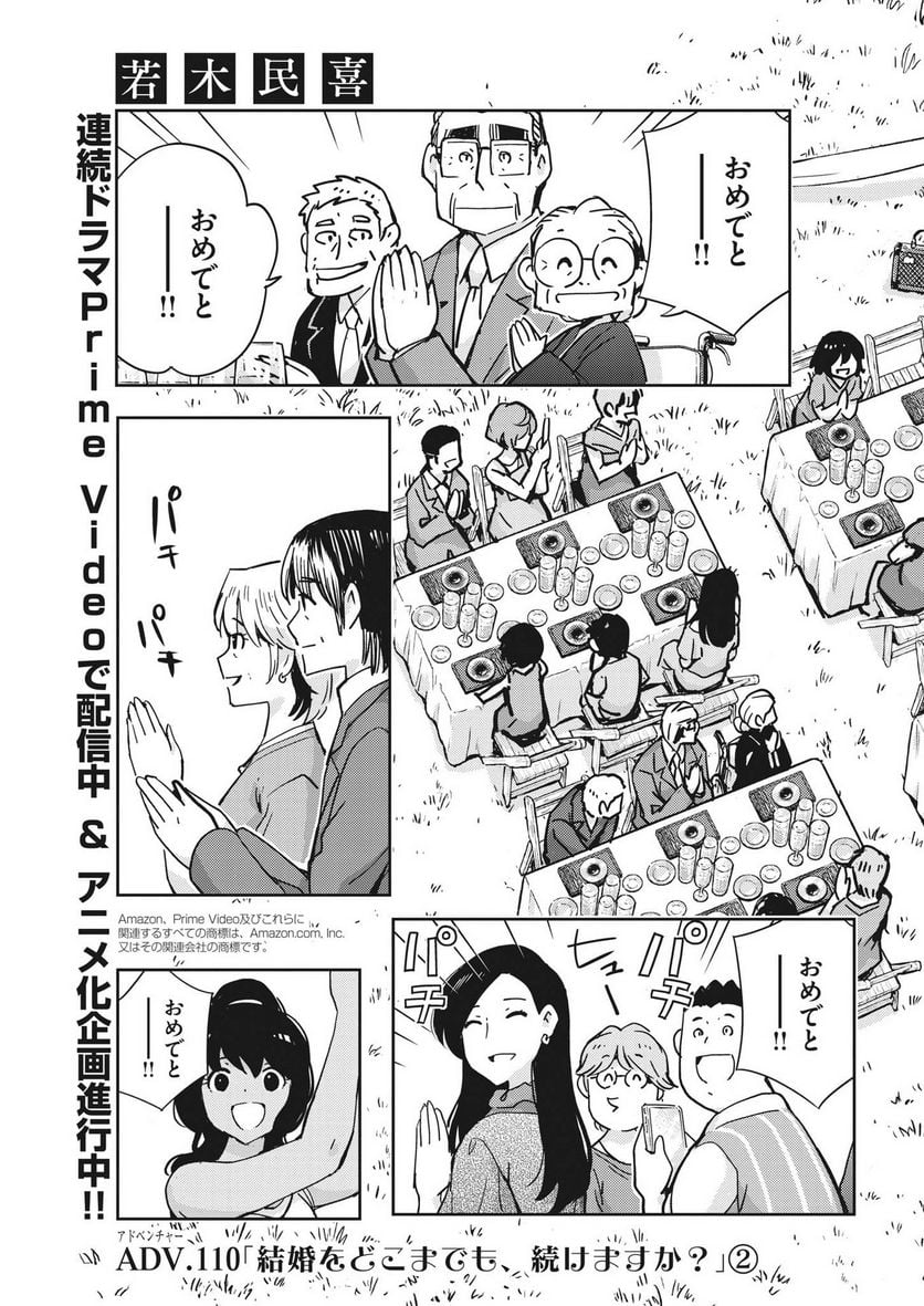 結婚するって、本当ですか 365 DAYS TO THE WEDDING - 第110話 - Page 3