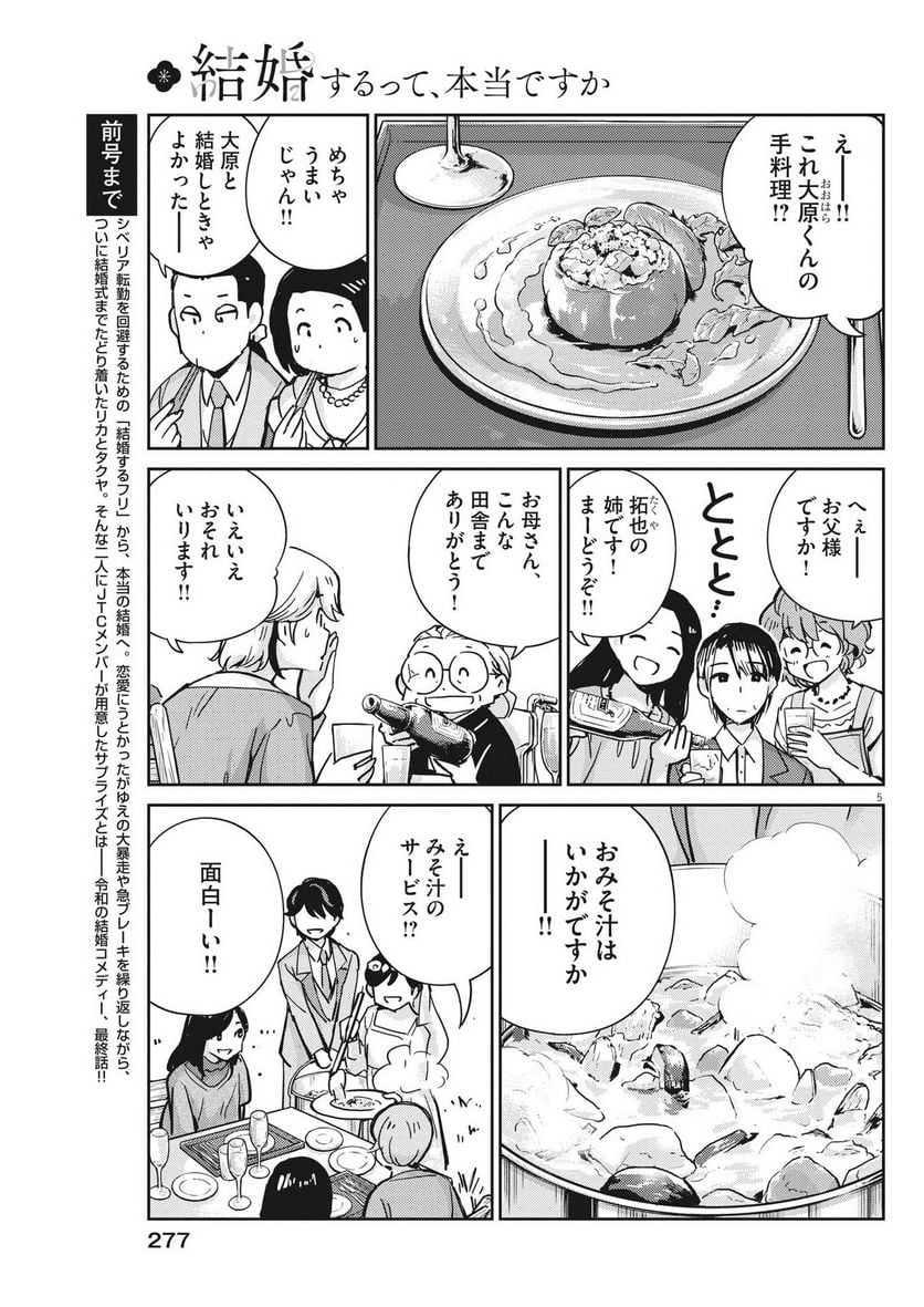 結婚するって、本当ですか 365 DAYS TO THE WEDDING - 第110話 - Page 5