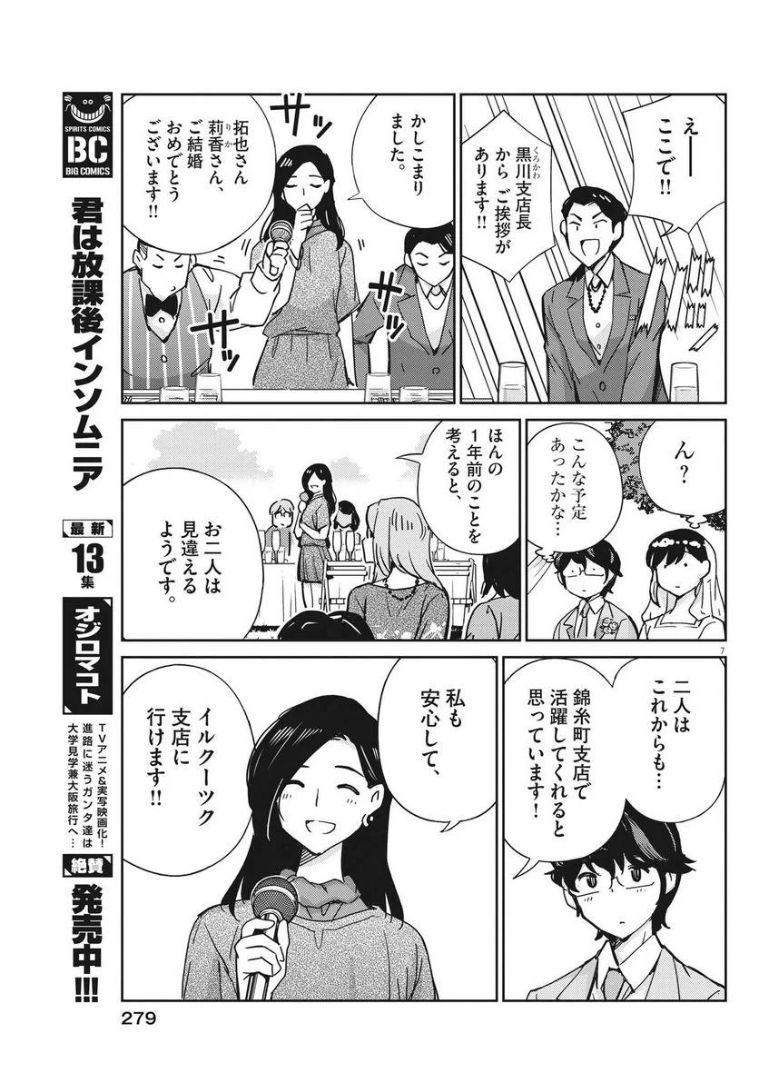 結婚するって、本当ですか 365 DAYS TO THE WEDDING - 第110話 - Page 7