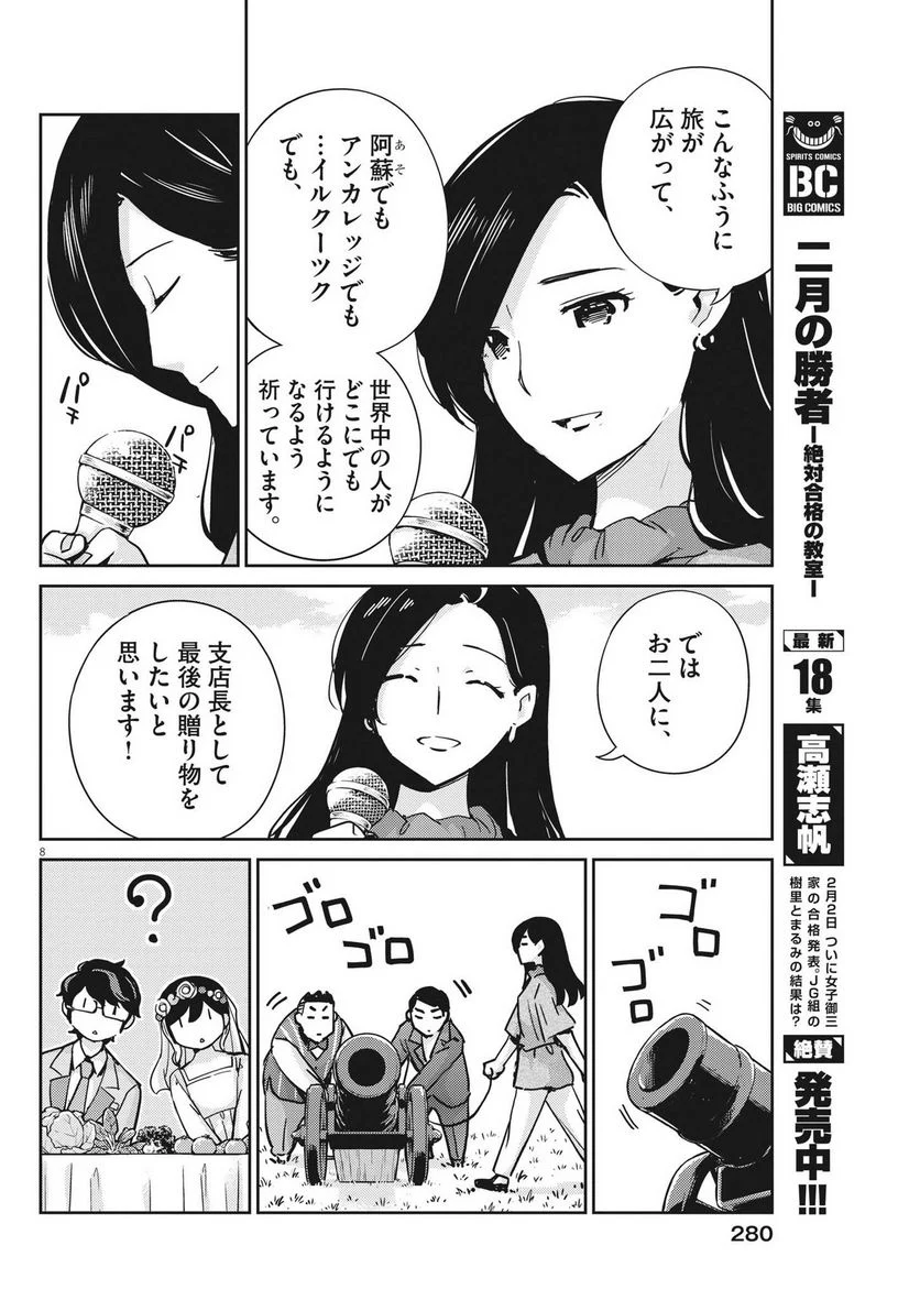 結婚するって、本当ですか 365 DAYS TO THE WEDDING - 第110話 - Page 8