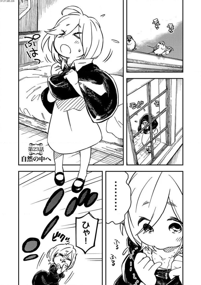 貴族次男の成り上がり～魔法を極めて世界最強になった転生者～ 第23話 - Trang 1