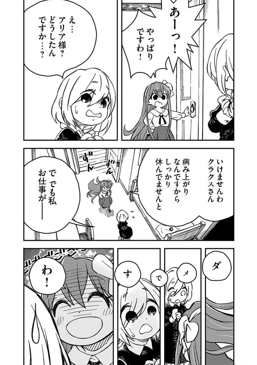 貴族次男の成り上がり～魔法を極めて世界最強になった転生者～ 第23話 - Trang 2
