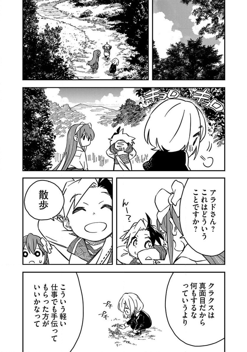 貴族次男の成り上がり～魔法を極めて世界最強になった転生者～ 第23話 - Trang 11