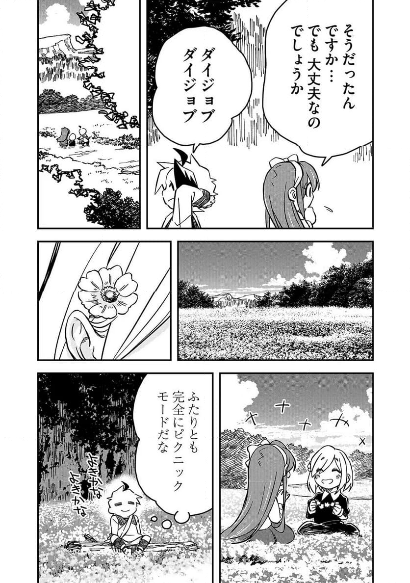 貴族次男の成り上がり～魔法を極めて世界最強になった転生者～ 第23話 - Trang 12