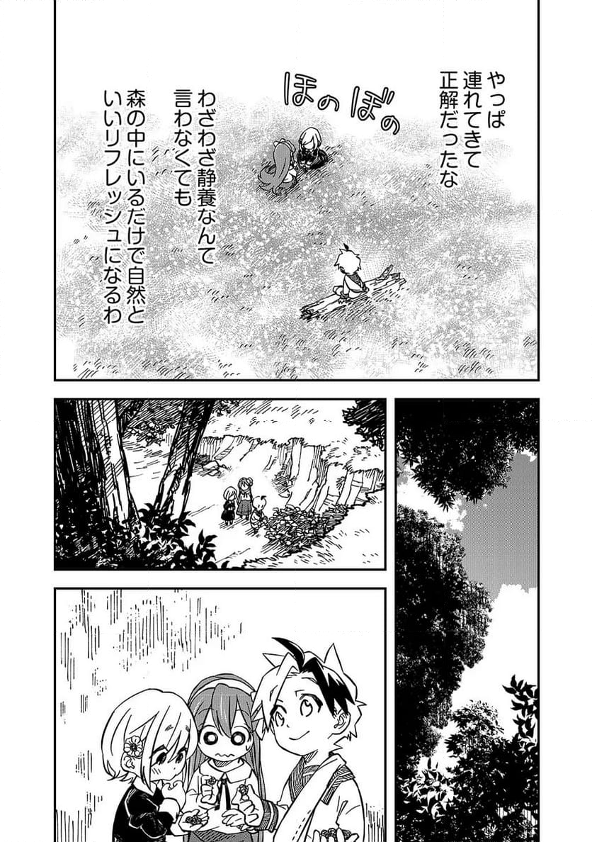 貴族次男の成り上がり～魔法を極めて世界最強になった転生者～ 第23話 - Trang 13