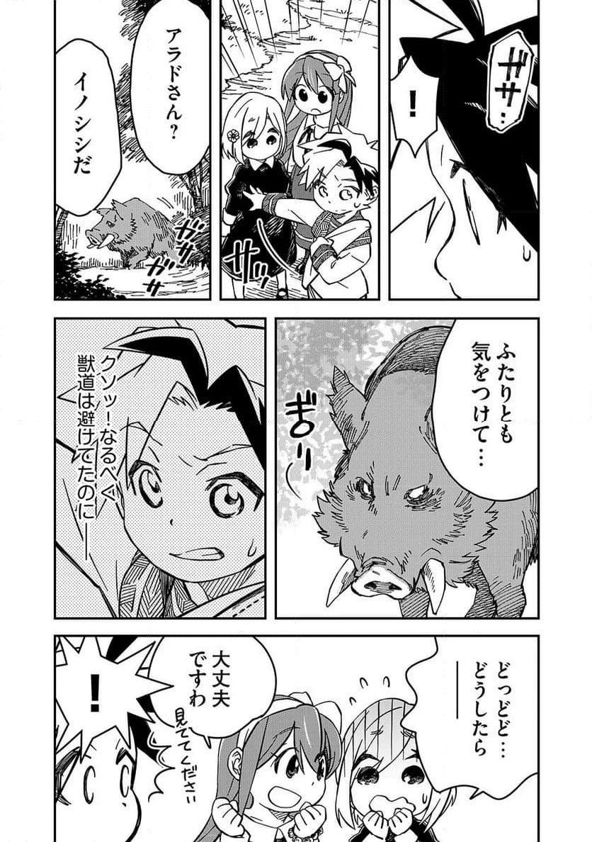 貴族次男の成り上がり～魔法を極めて世界最強になった転生者～ 第23話 - Trang 14