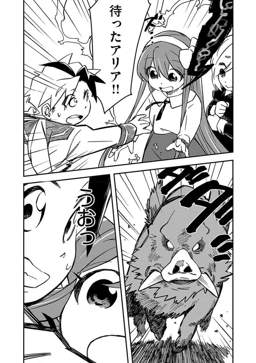 貴族次男の成り上がり～魔法を極めて世界最強になった転生者～ 第23話 - Trang 15