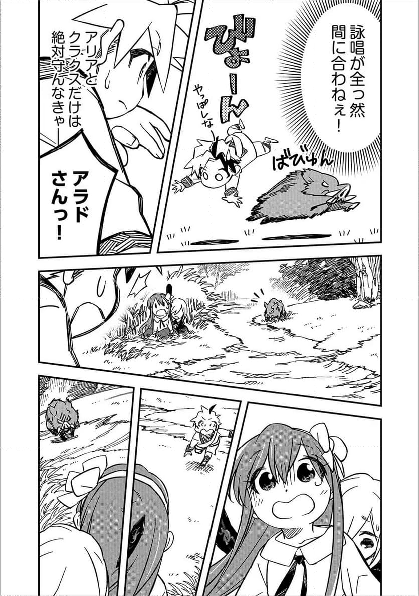 貴族次男の成り上がり～魔法を極めて世界最強になった転生者～ 第23話 - Trang 17