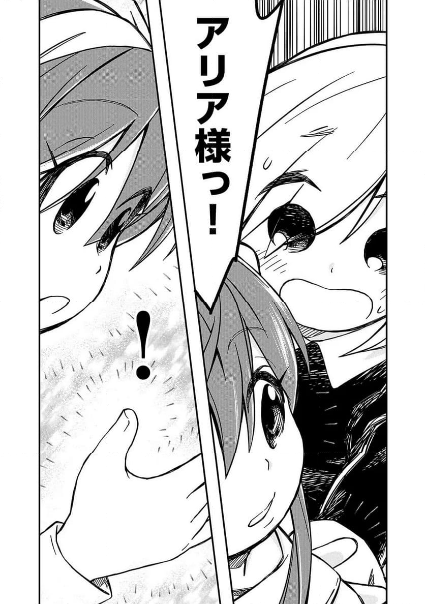 貴族次男の成り上がり～魔法を極めて世界最強になった転生者～ 第23話 - Trang 18